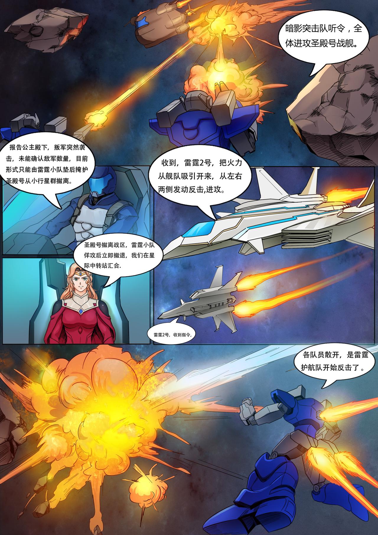 🍹火尊战将 第五章击退敌人 第4页