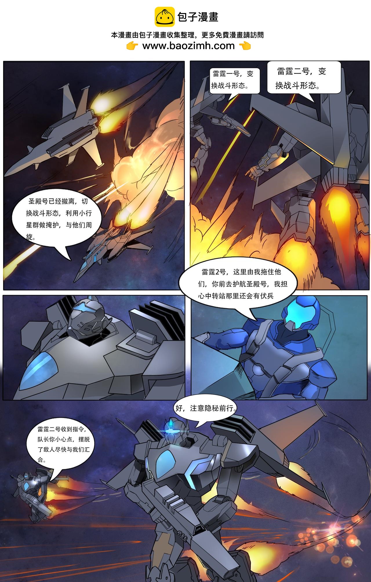 🍹火尊战将 第五章击退敌人 第5页