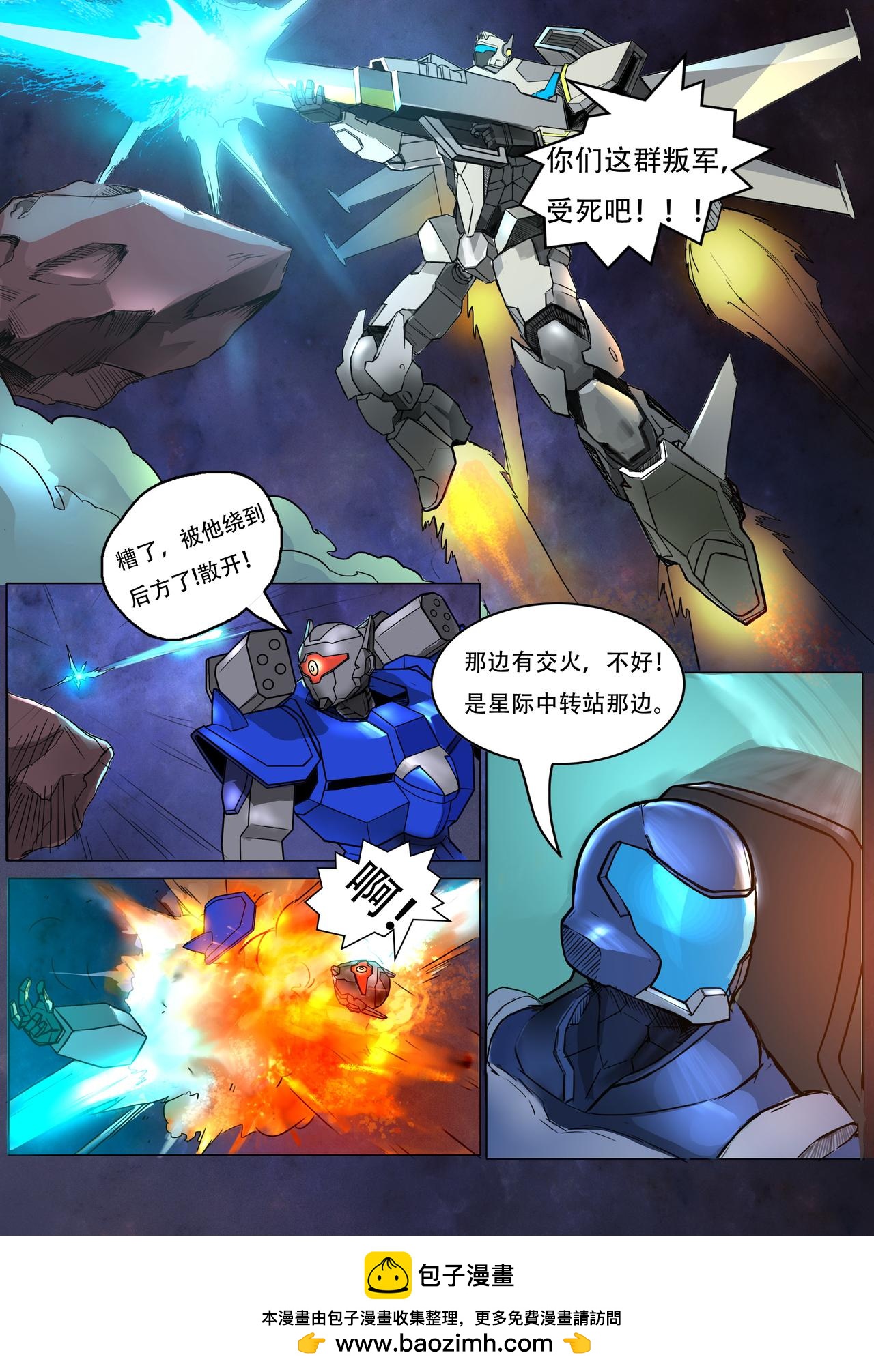 🍹火尊战将 第五章击退敌人 第7页