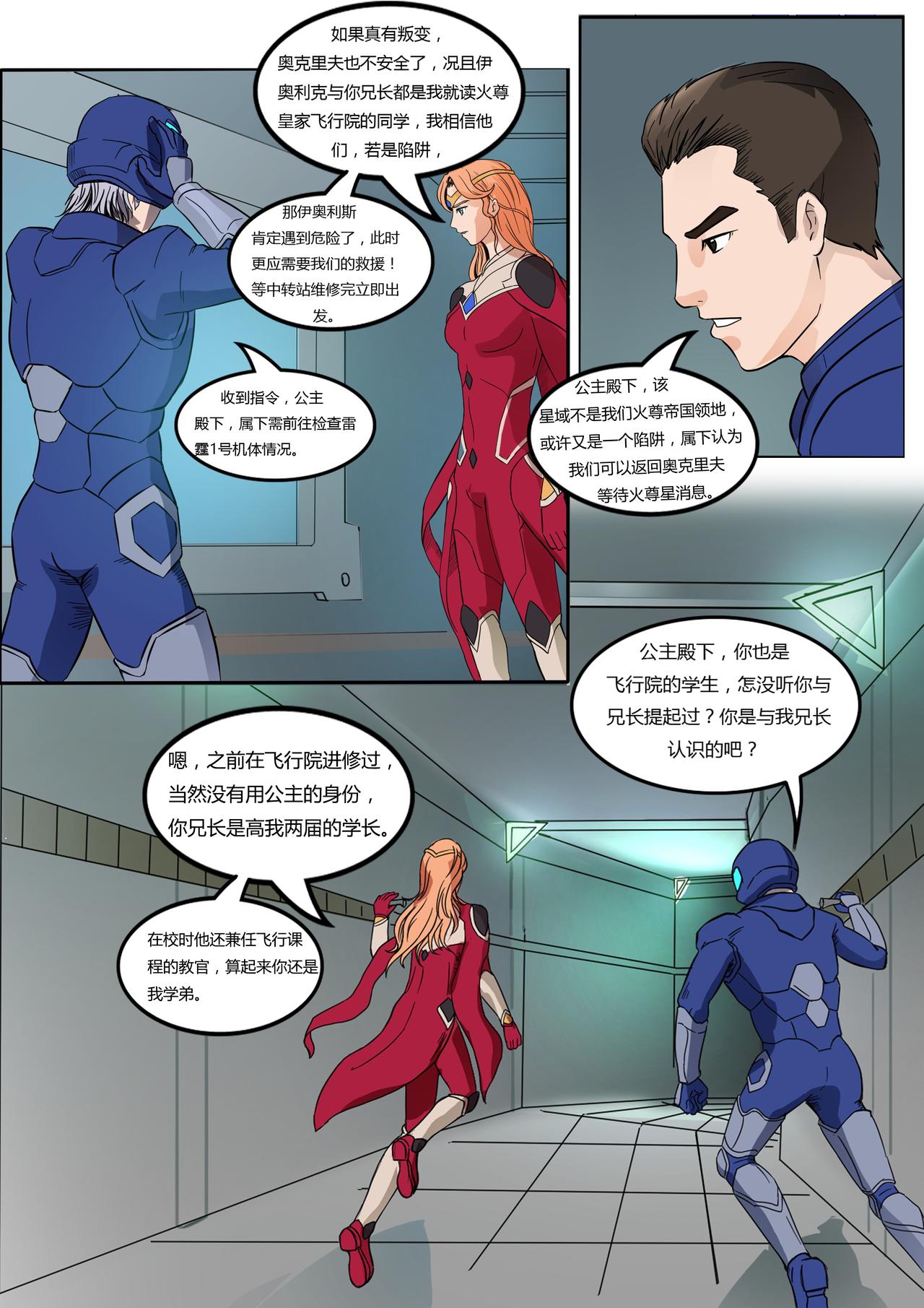 🍹火尊战将 第七章 第1页