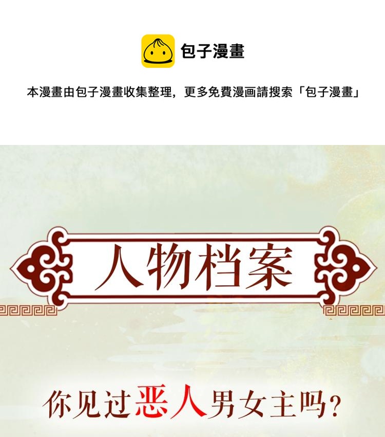 人物档案揭秘！-第1话