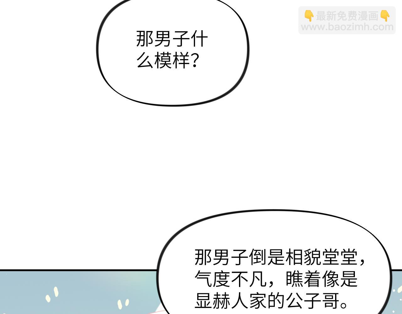 第99话 老祖宗安排亲事(1/2)-第101话