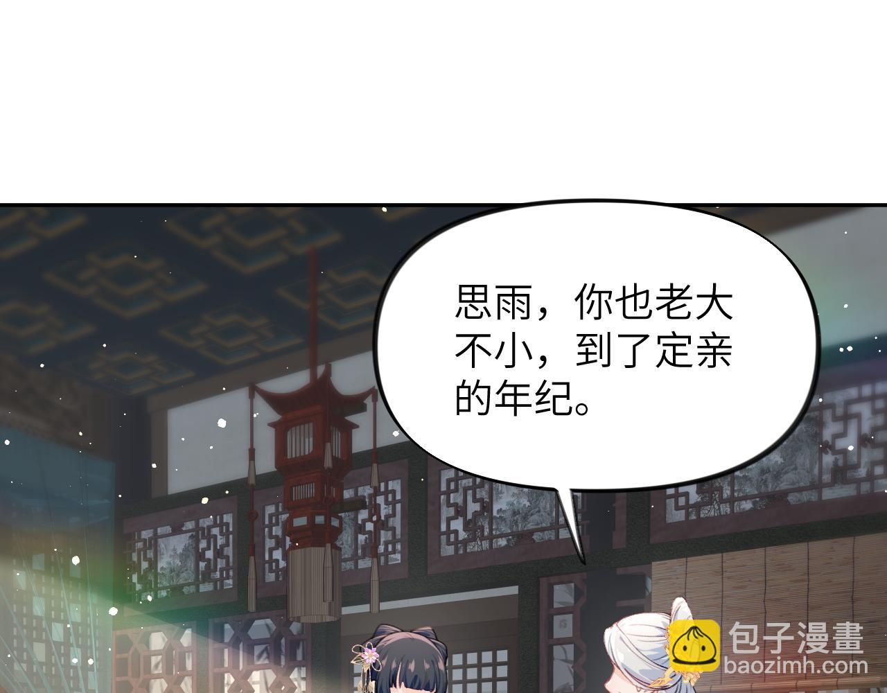 第99话 老祖宗安排亲事(1/2)-第101话