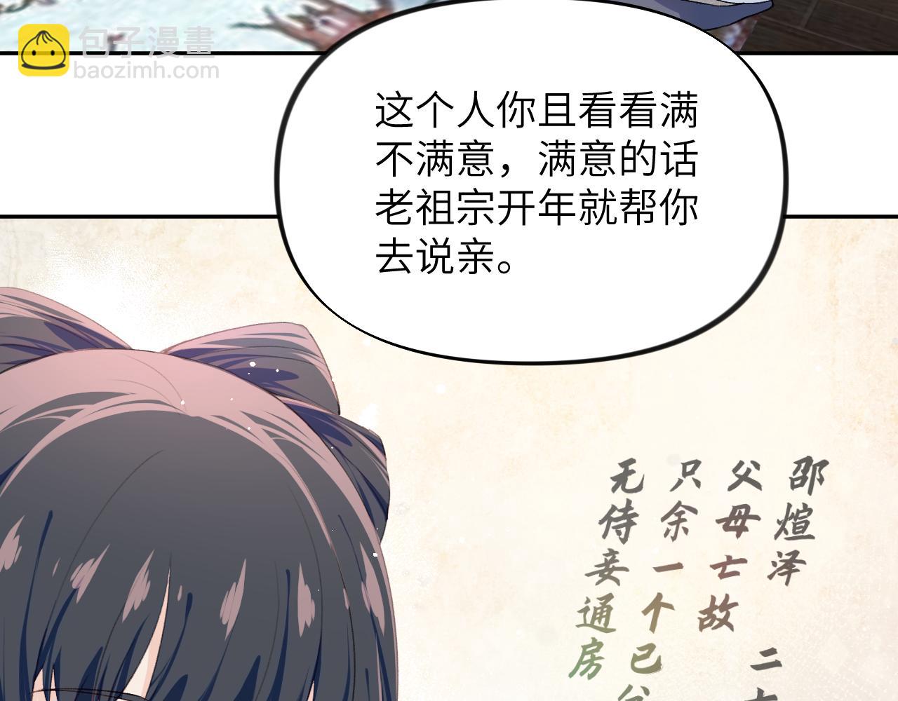 第99话 老祖宗安排亲事(1/2)-第101话