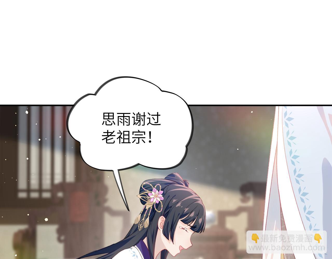 第99话 老祖宗安排亲事(1/2)-第101话