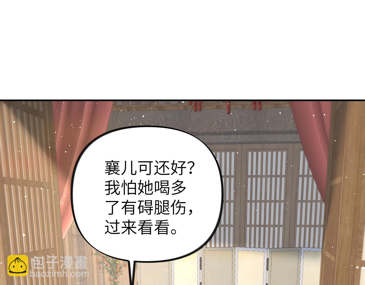 第103话 襄儿被定亲？(1/3)-第105话