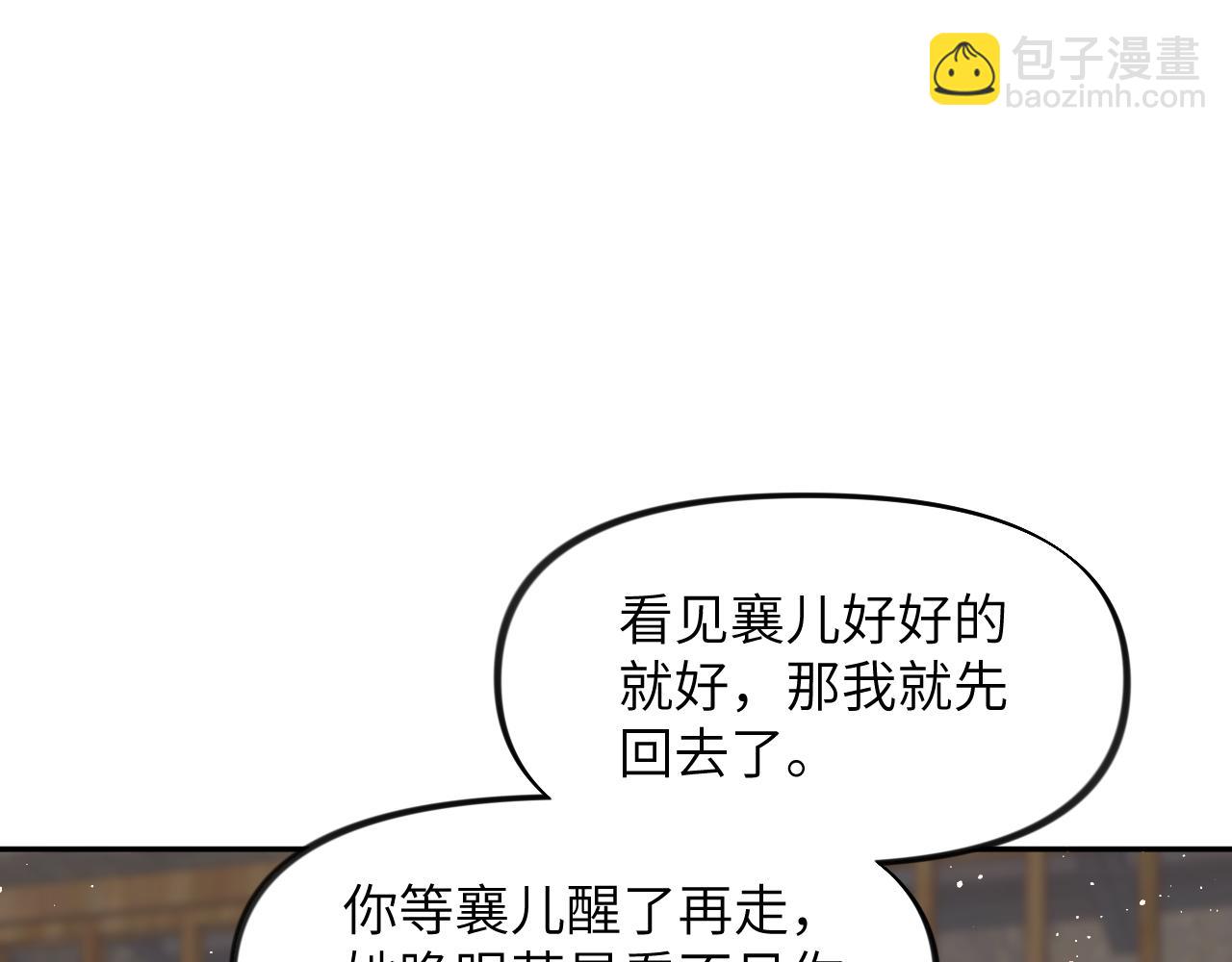 第103话 襄儿被定亲？(1/3)-第105话