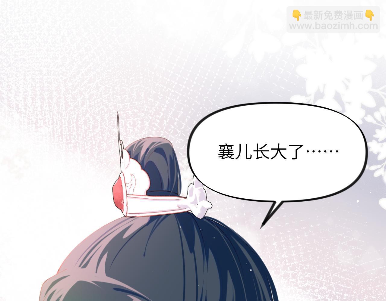 第103话 襄儿被定亲？(1/3)-第105话