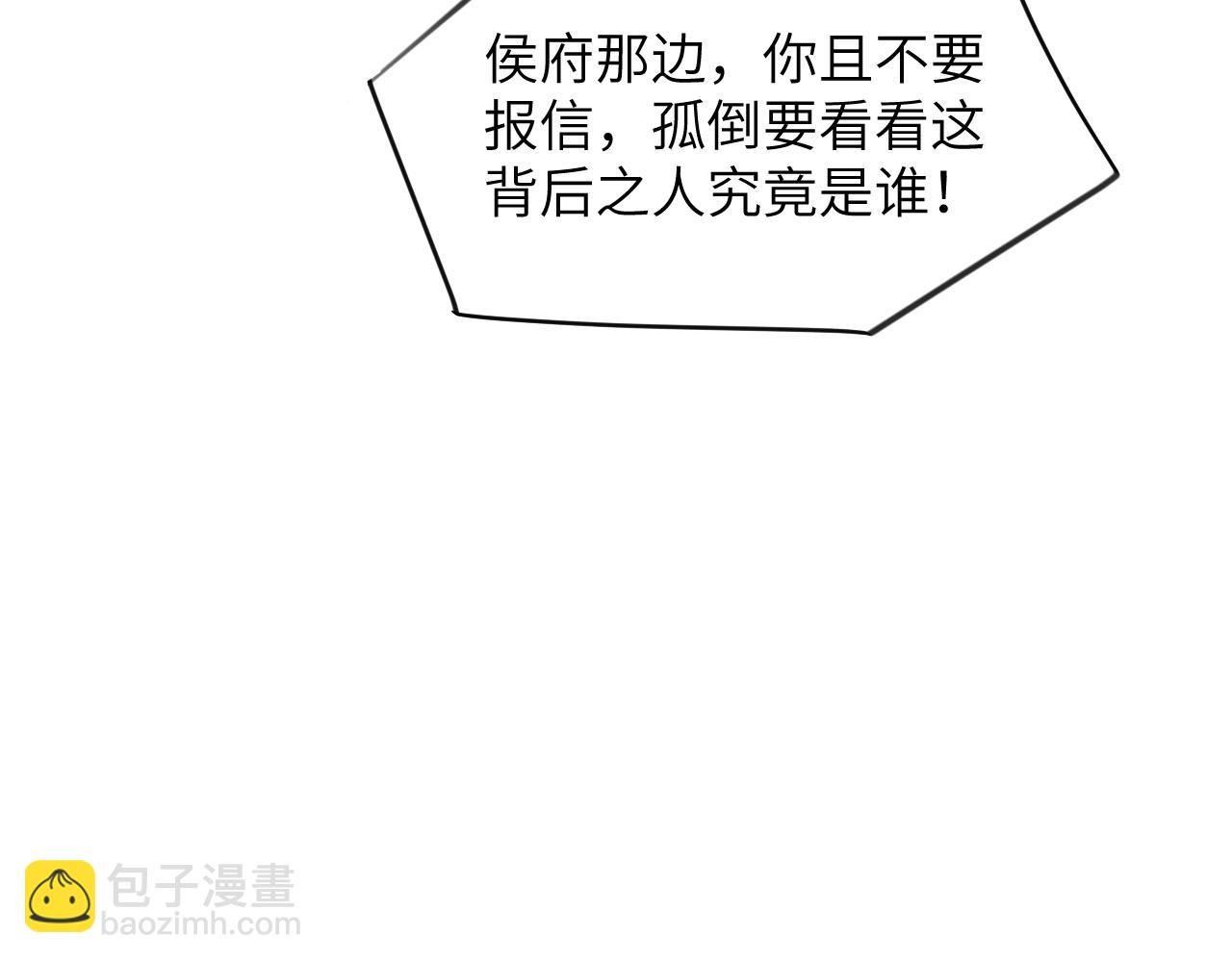 第109话 &ldquo;逆谋&rdquo;(1/3)-第111话