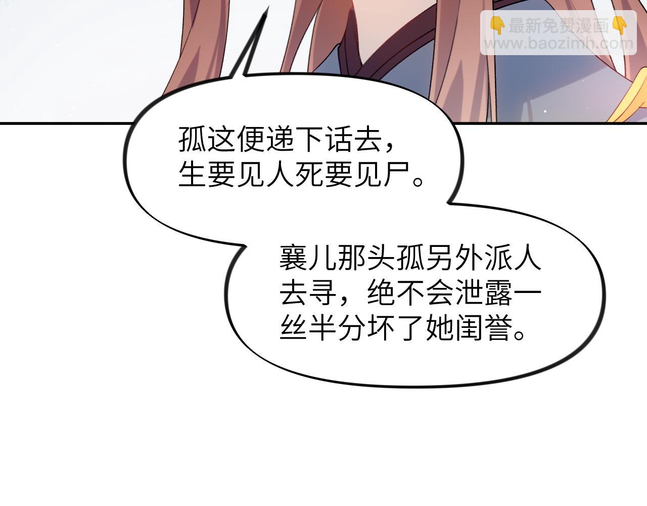 第109话 &ldquo;逆谋&rdquo;(1/3)-第111话