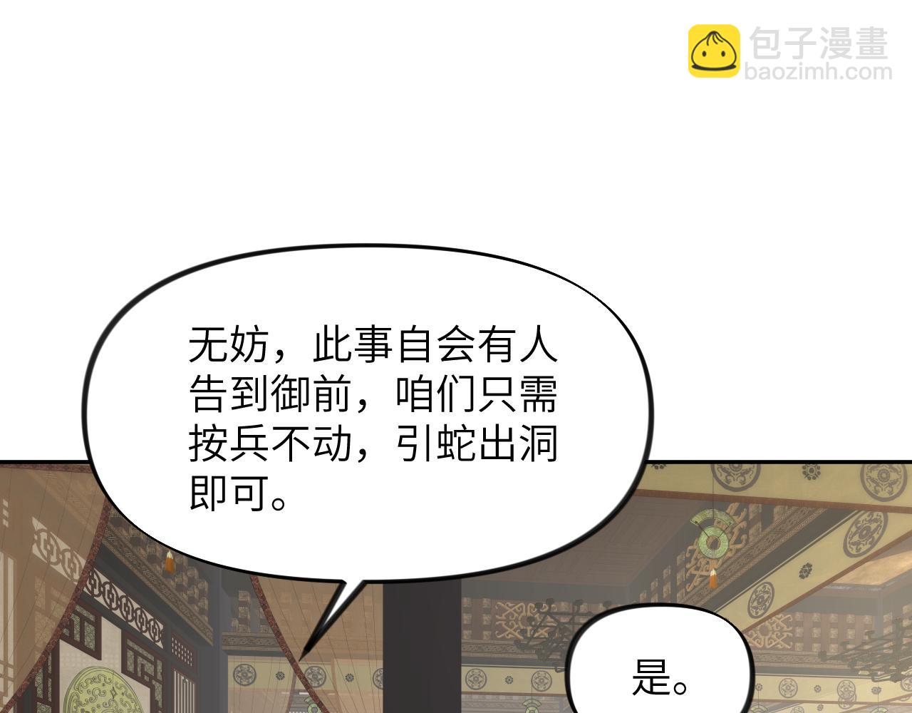 第109话 &ldquo;逆谋&rdquo;(1/3)-第111话