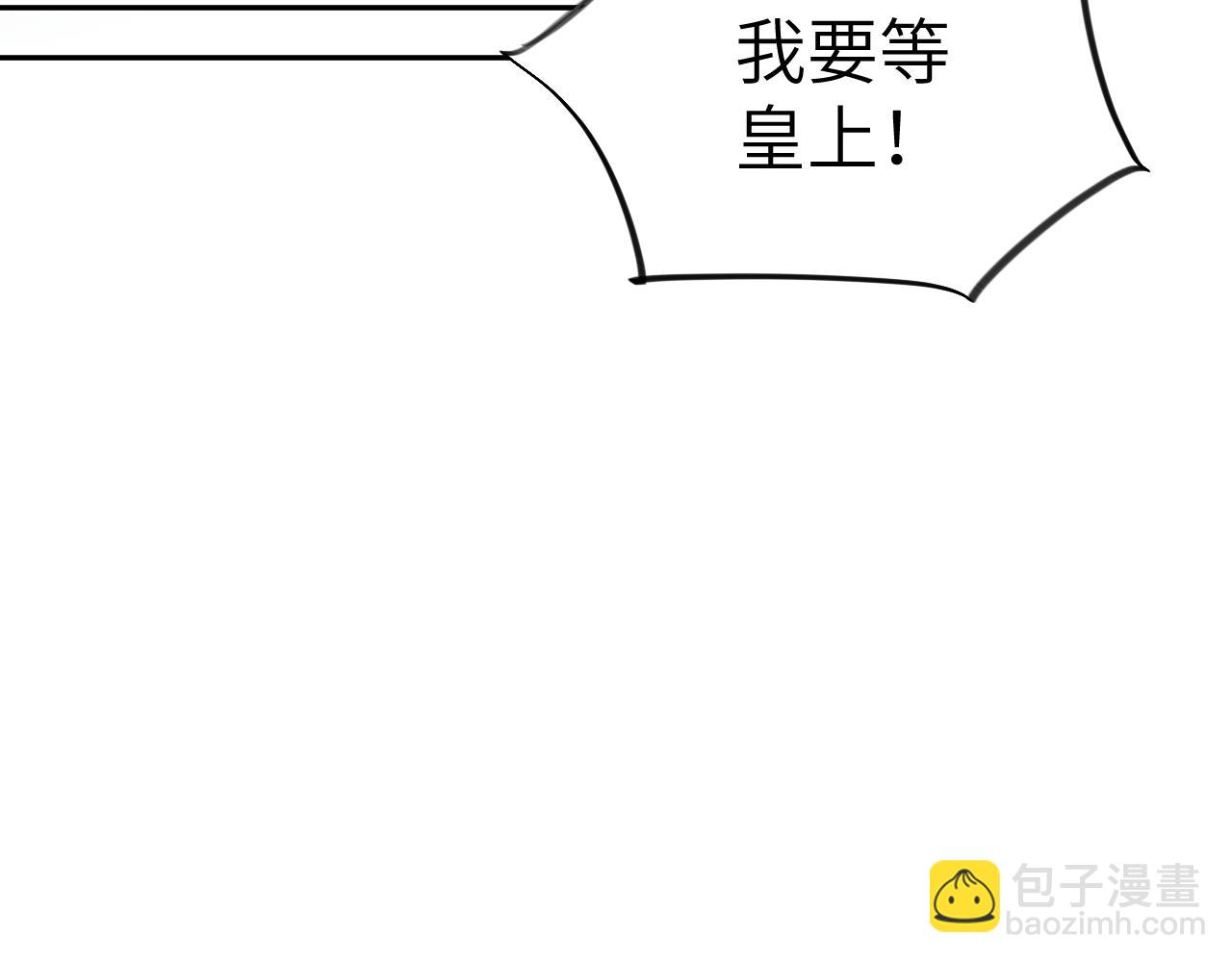 第131话 帝后的怒火(1/3)-第133话