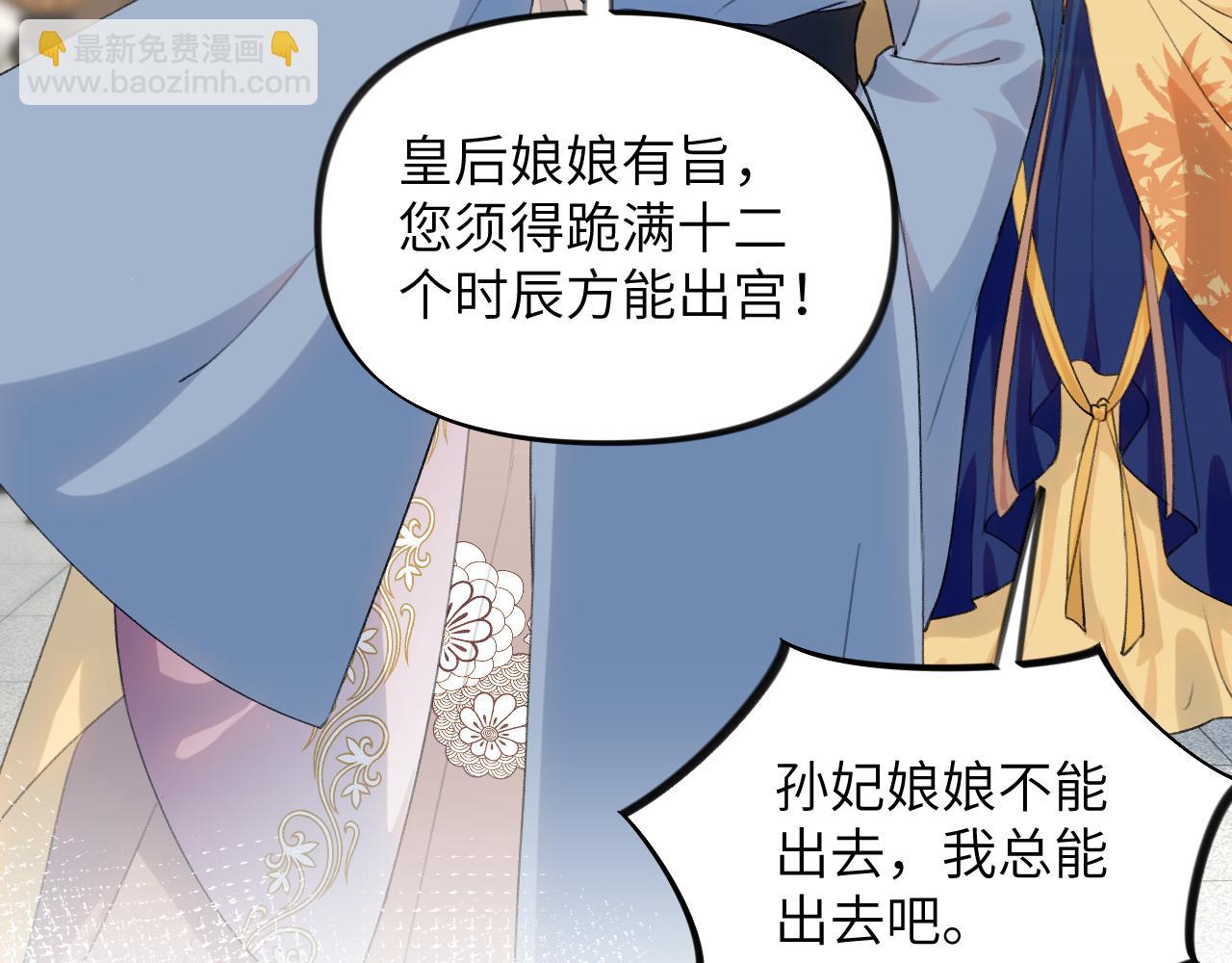 第131话 帝后的怒火(1/3)-第133话