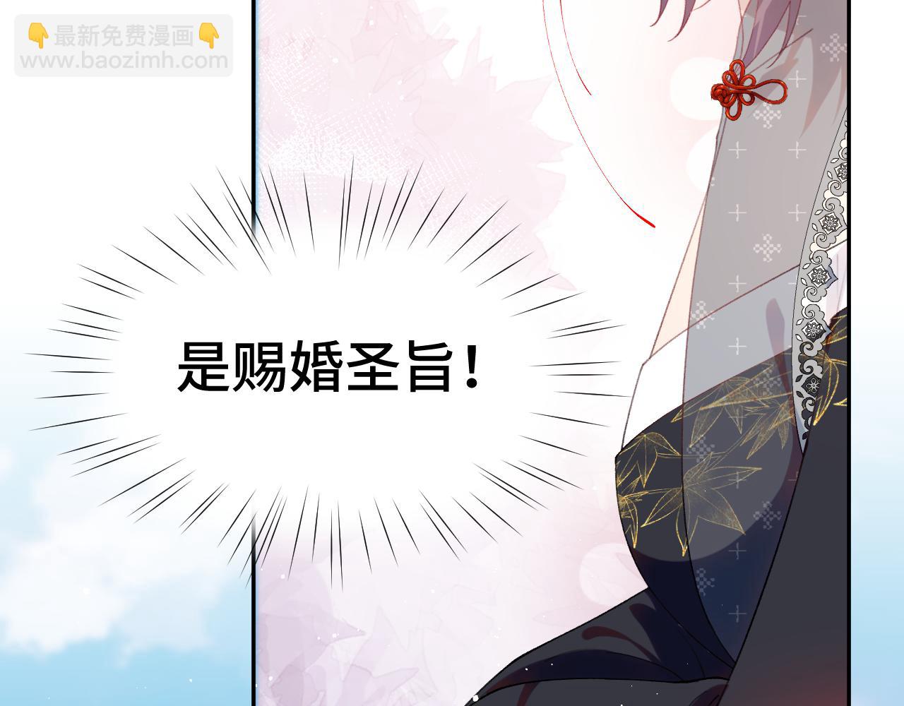 第135话 赐婚(1/3)-第137话