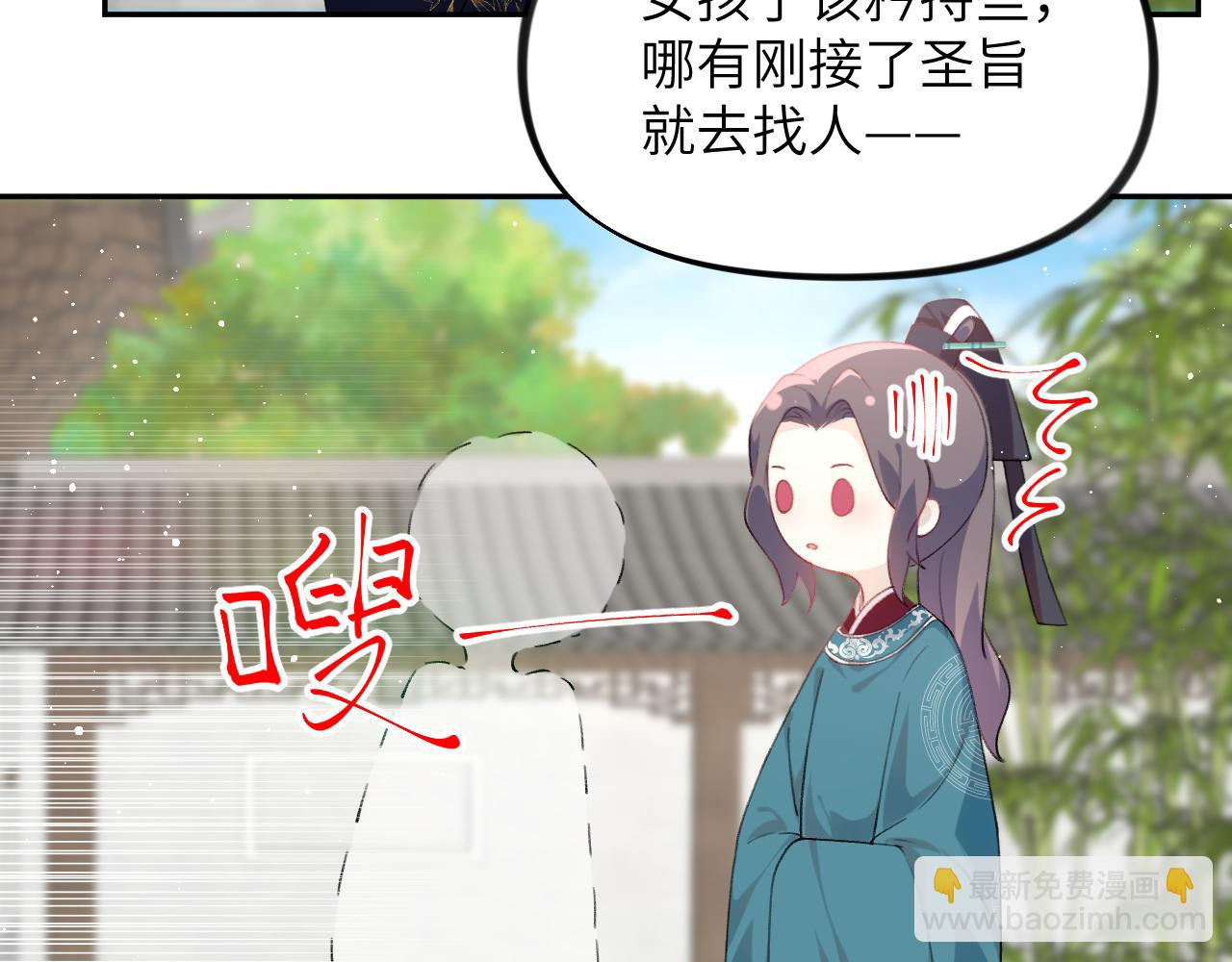 第135话 赐婚(1/3)-第137话