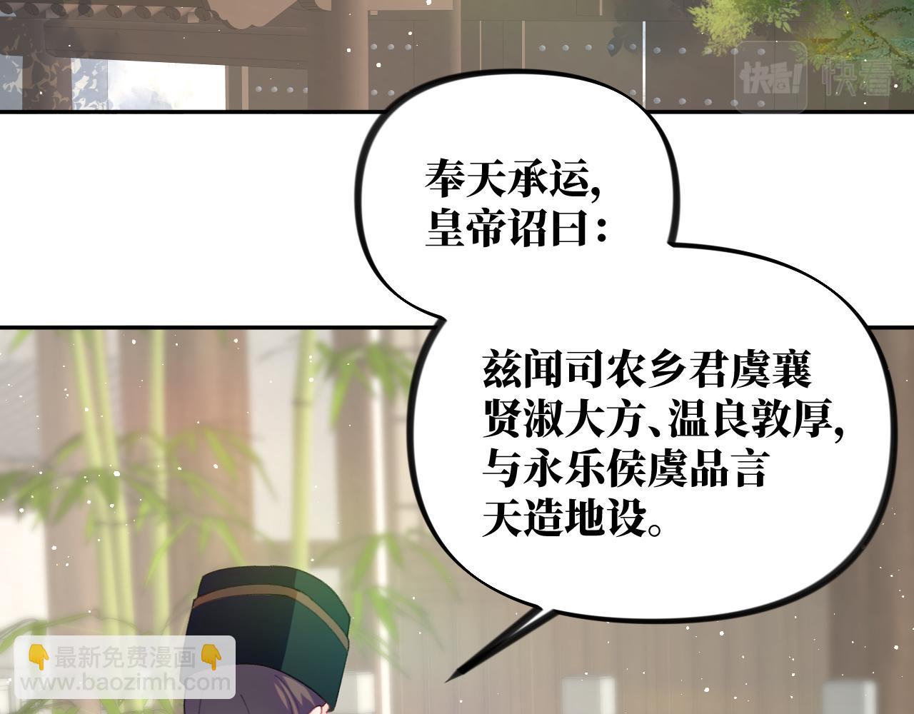第135话 赐婚(1/3)-第137话