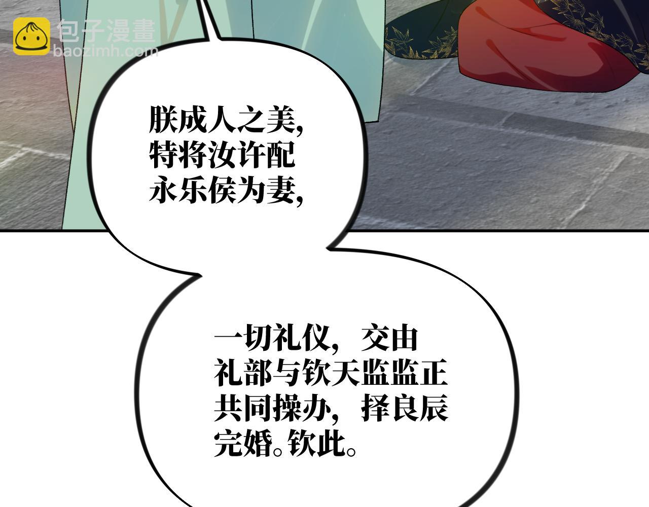 第135话 赐婚(1/3)-第137话