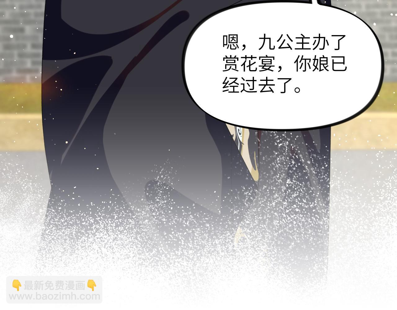 第147话 &ldquo;驸马&rdquo;？(1/2)-第149话