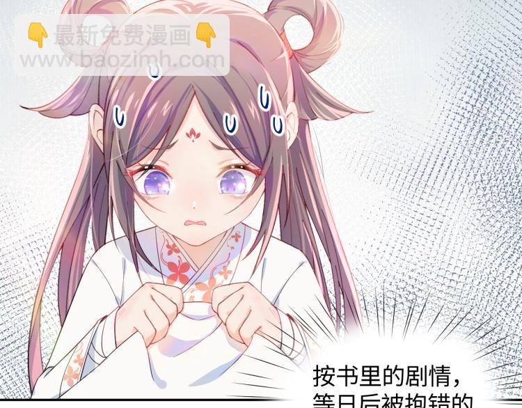 第1话 意外穿书变女配(1/3)-第3话