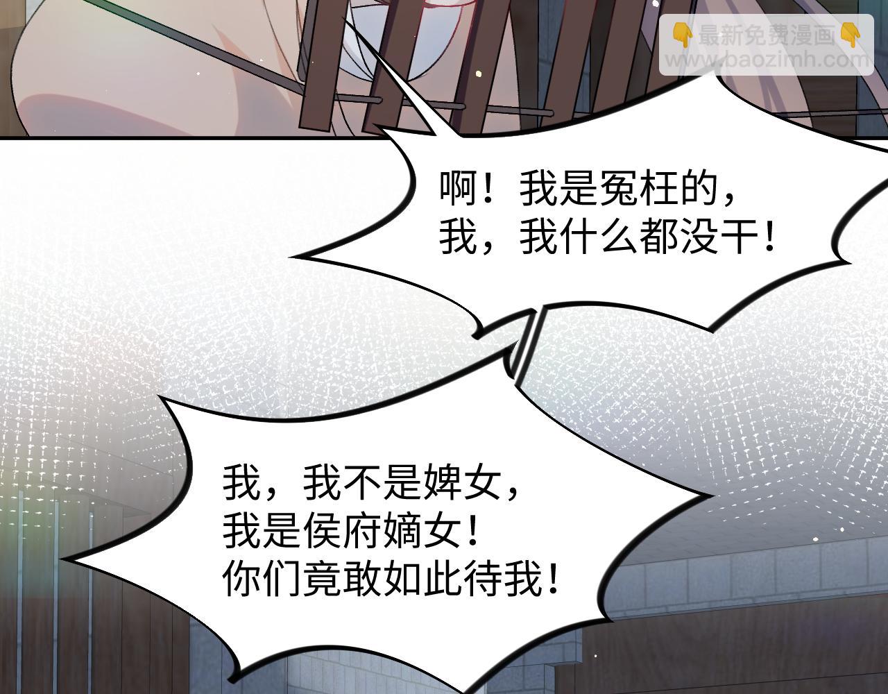 第33话 真嫡女出现？！(1/3)-第35话