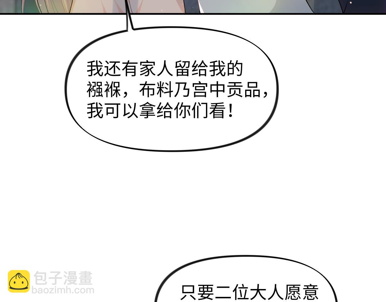第33话 真嫡女出现？！(1/3)-第35话