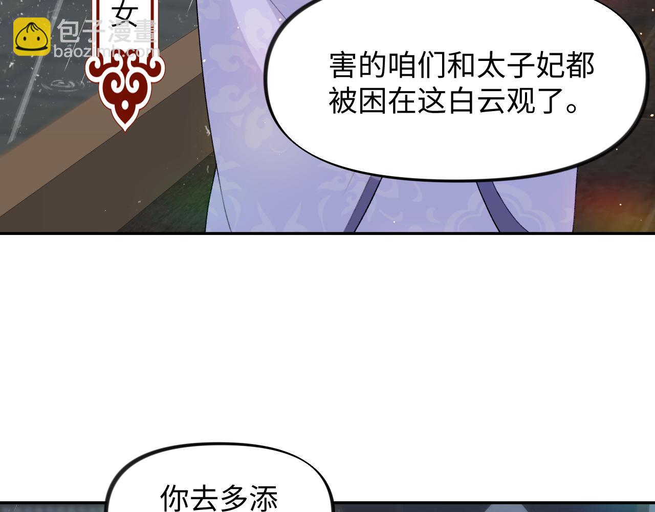 第33话 真嫡女出现？！(1/3)-第35话