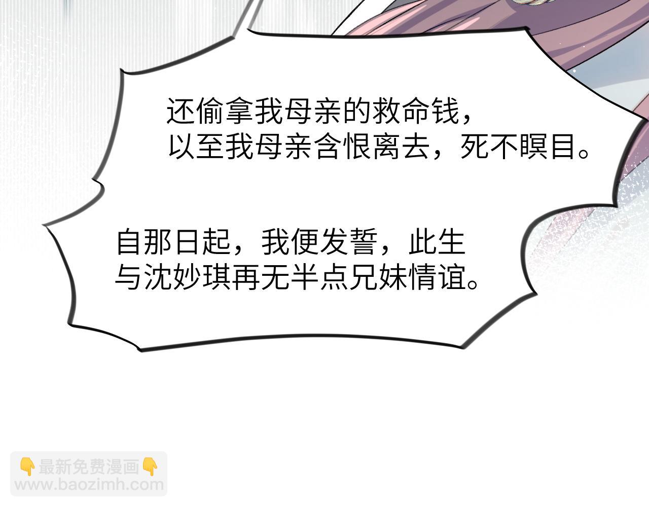 第37话 嫡女回归?!(1/2)-第39话