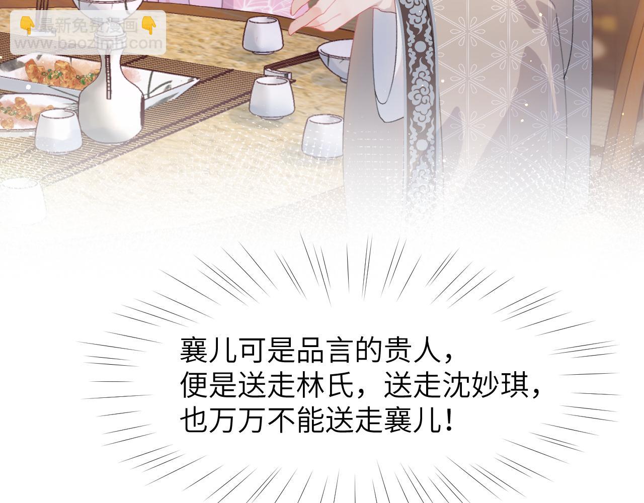 第41话 襄儿与嫡女正式交锋(1/2)-第43话