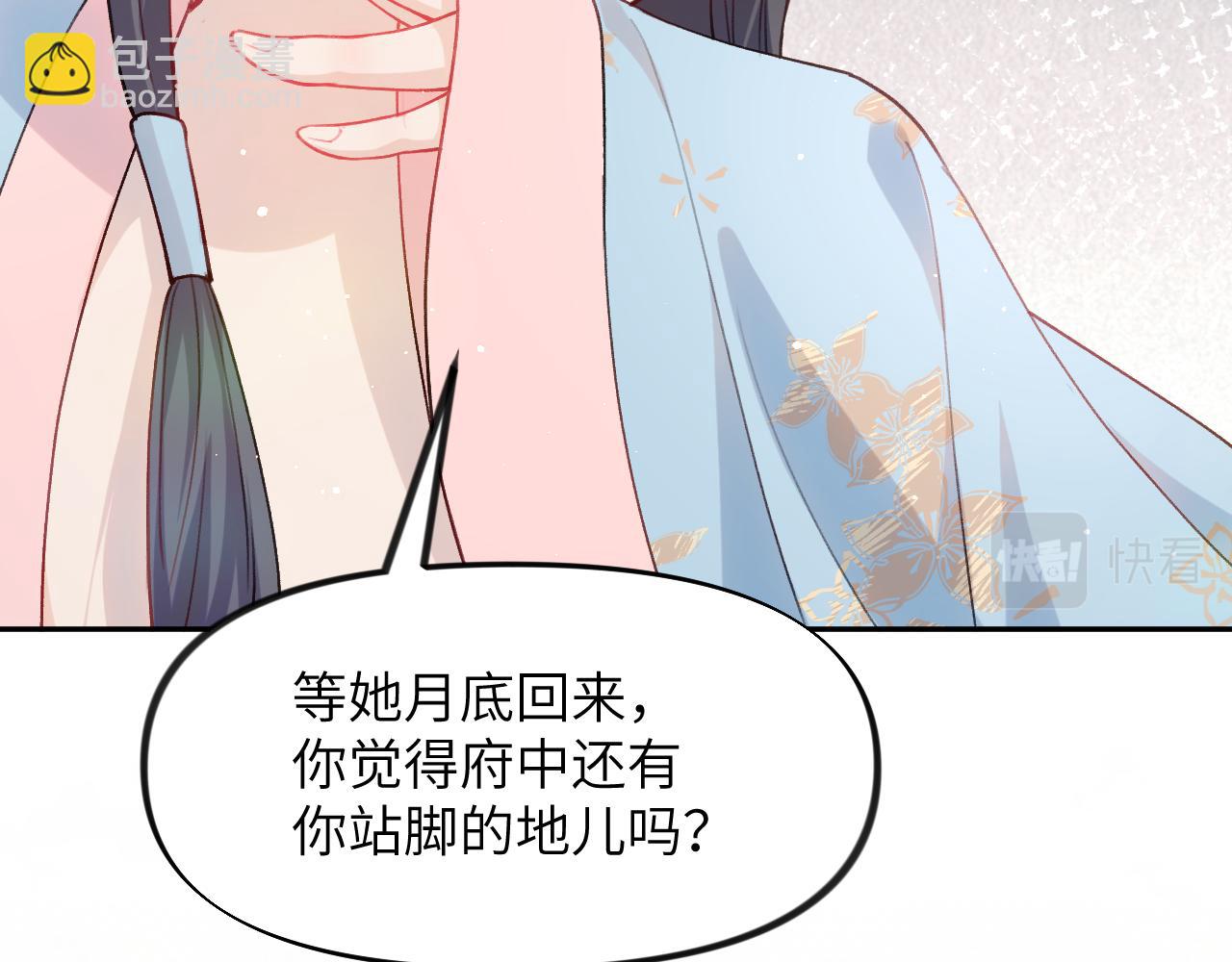 第41话 襄儿与嫡女正式交锋(1/2)-第43话