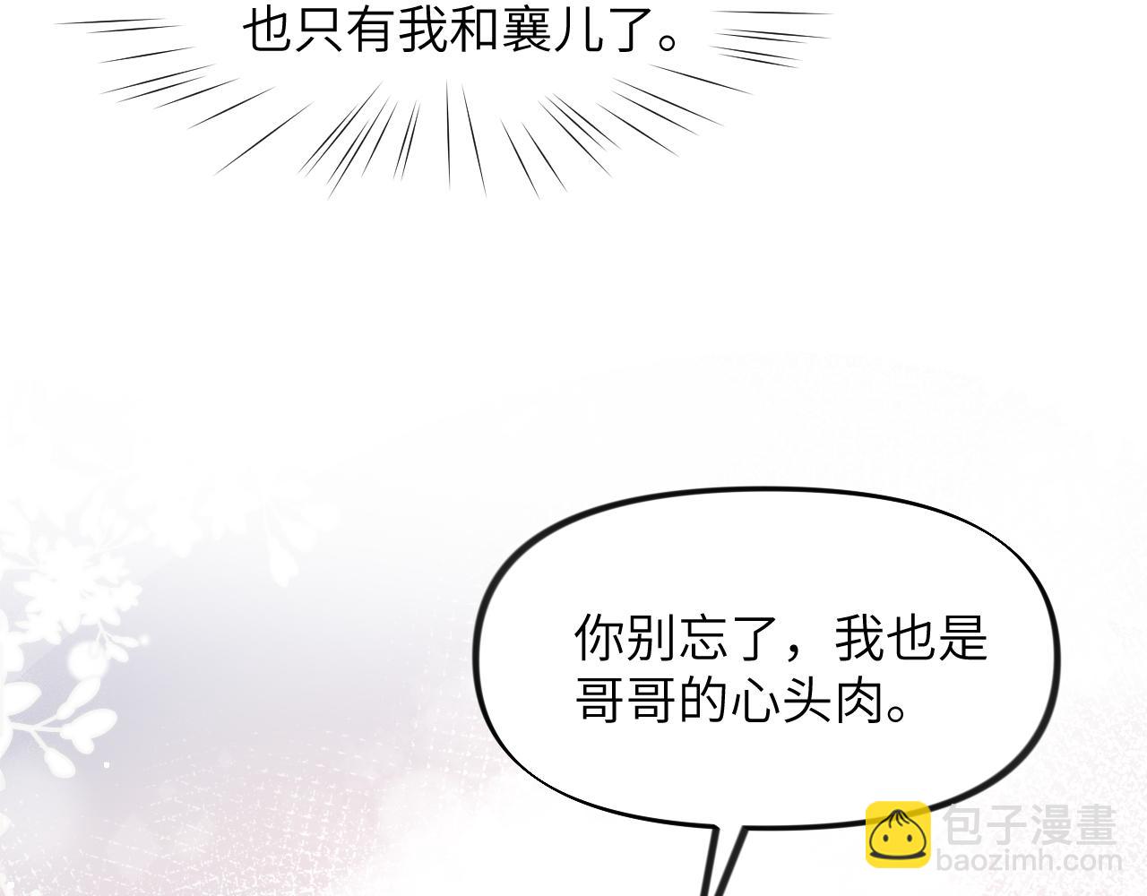 第41话 襄儿与嫡女正式交锋(1/2)-第43话
