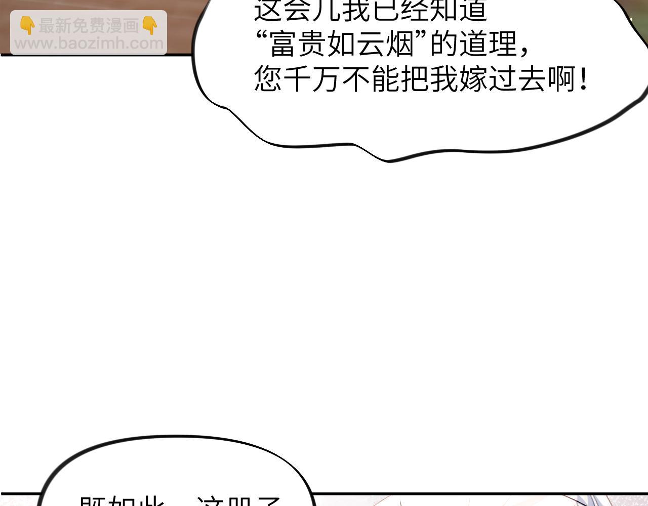 第57话 大小姐选婚(1/2)-第59话