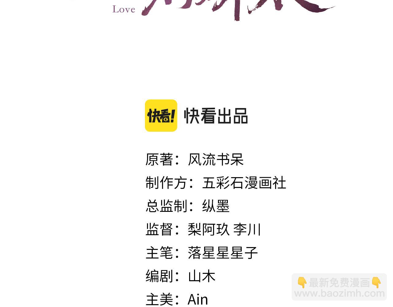 第65话 芳心撩拨犯(1/2)-第67话