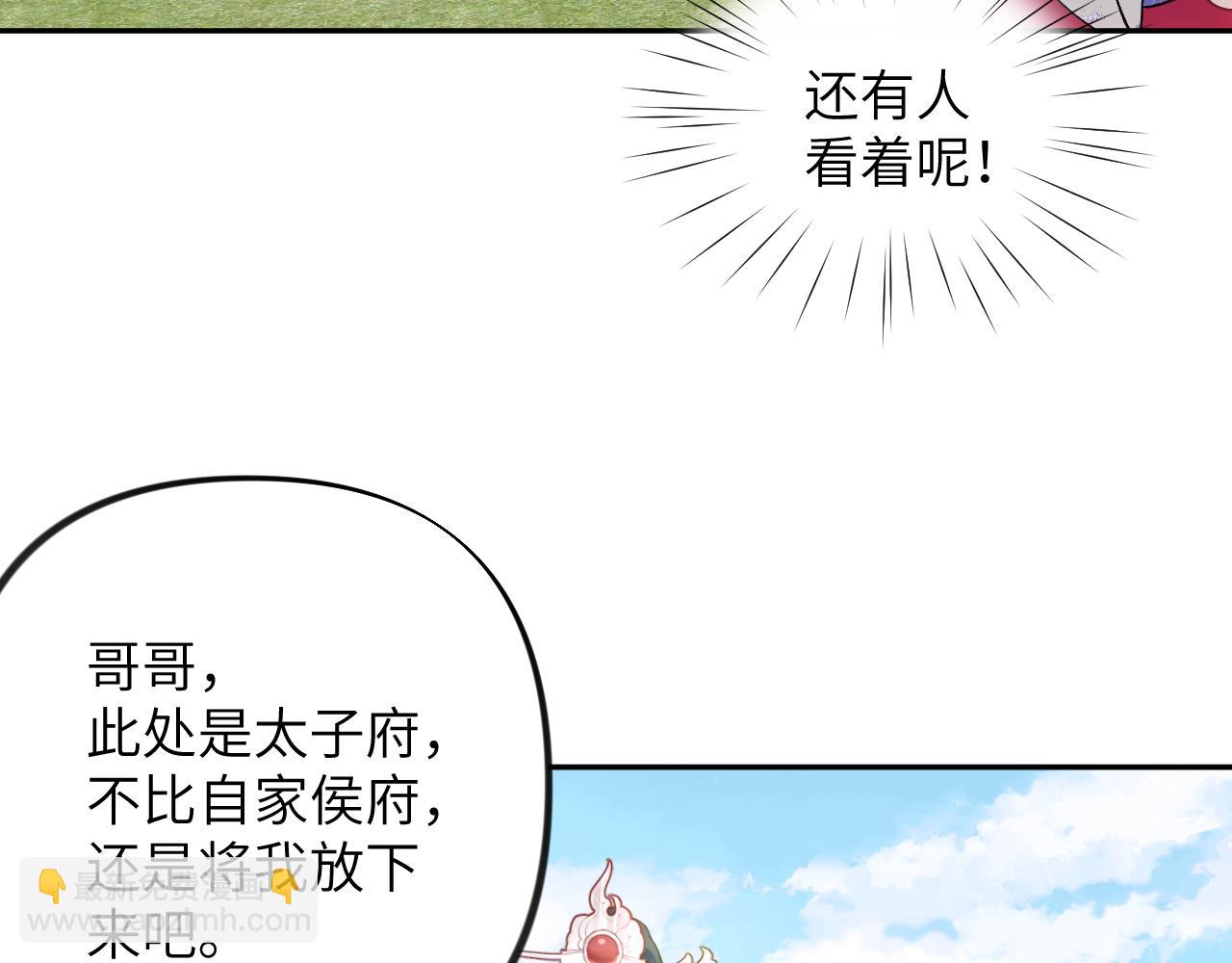 第65话 芳心撩拨犯(1/2)-第67话