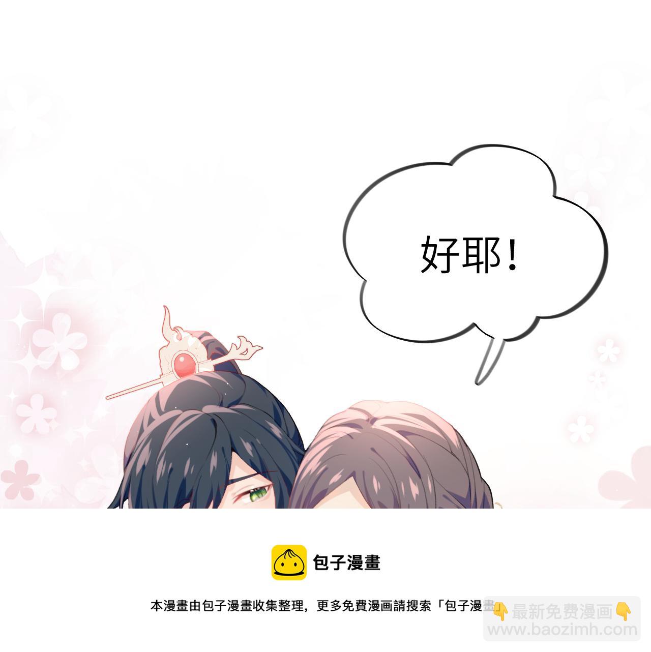 第67话 坦白爱意(1/2)-第69话