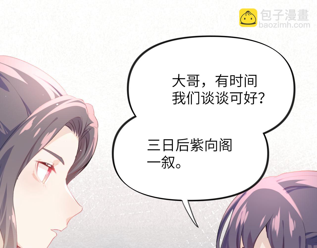 第67话 坦白爱意(1/2)-第69话