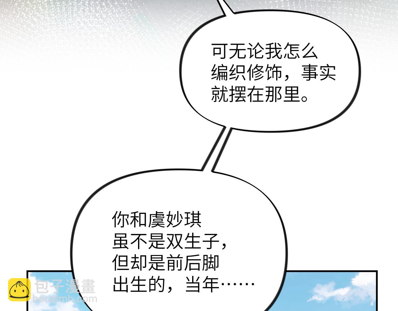 第69话 我们并非亲兄妹(1/2)-第71话
