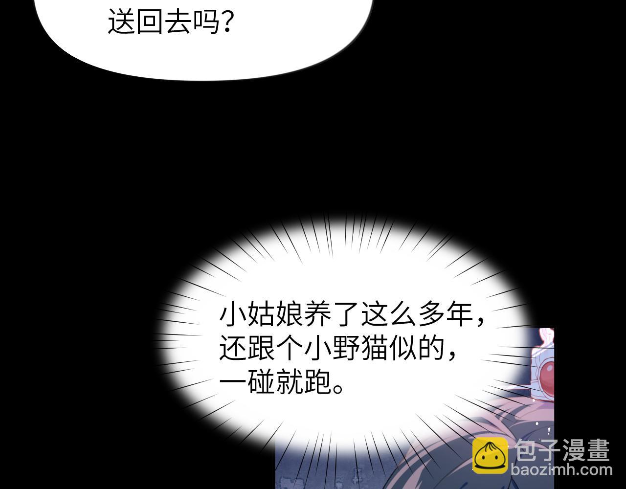 第71话  占有欲(1/2)-第73话