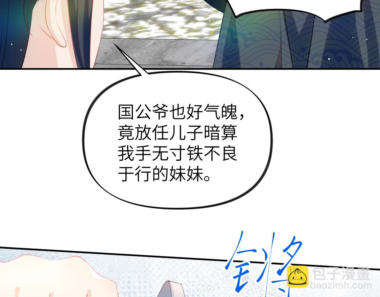 第81话 霸气护短！(1/2)-第83话