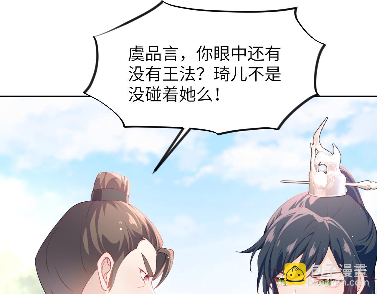 第81话 霸气护短！(1/2)-第83话