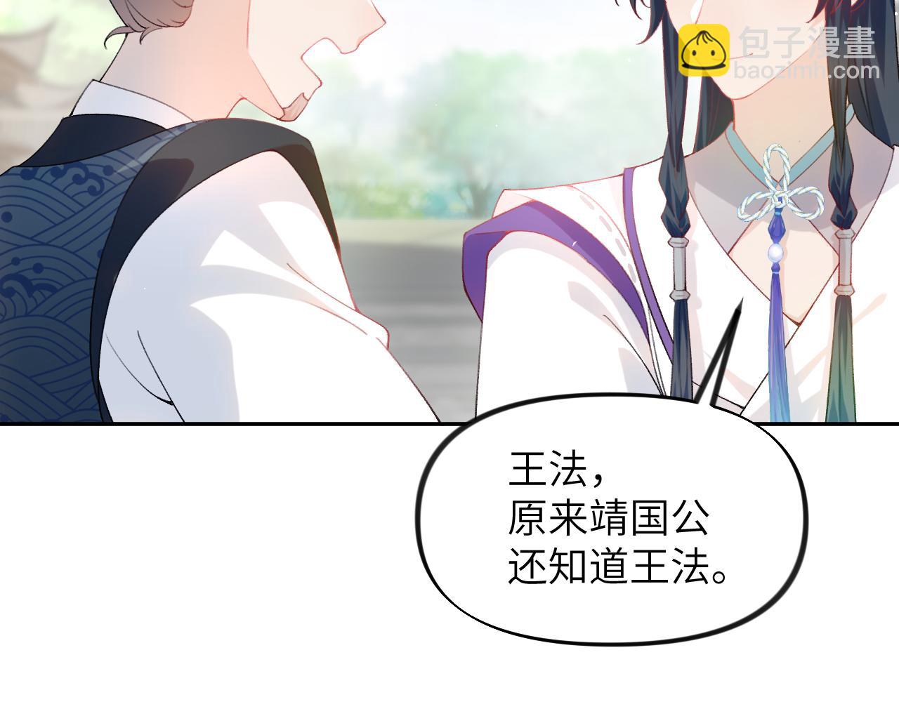 第81话 霸气护短！(1/2)-第83话