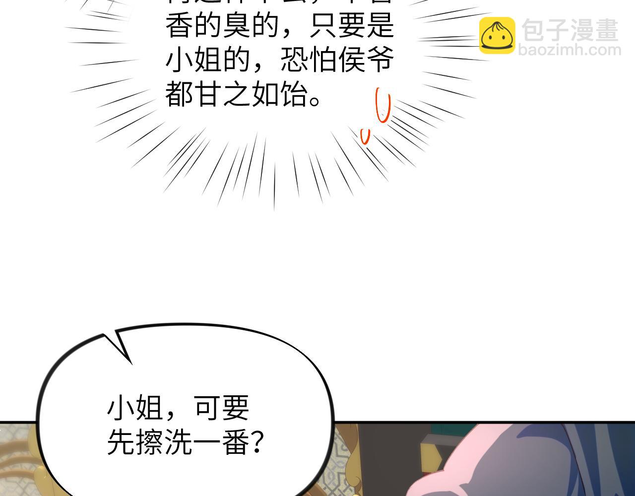 第85话 尴尬的葵水(1/2)-第87话