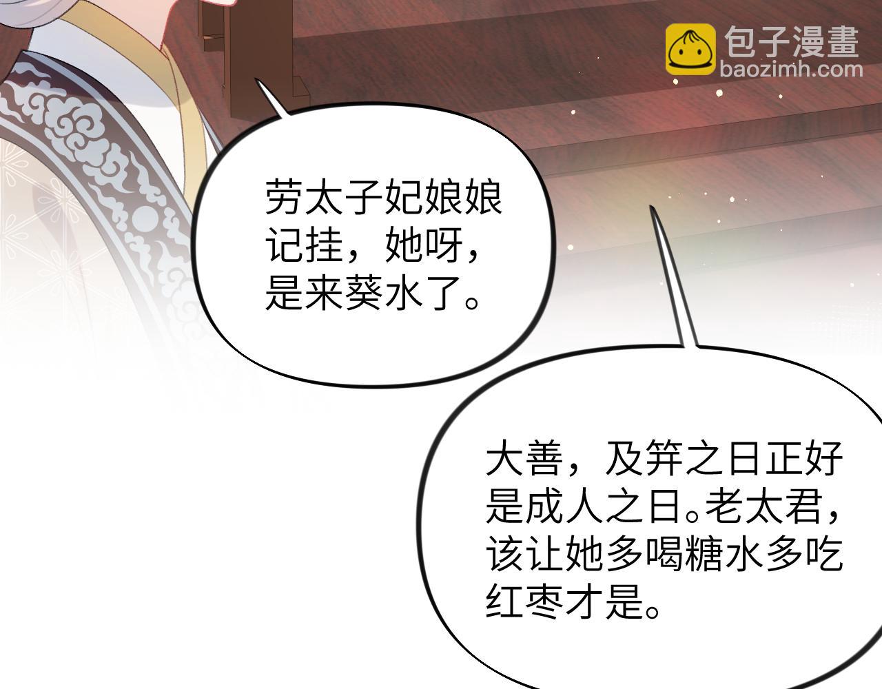 第85话 尴尬的葵水(1/2)-第87话