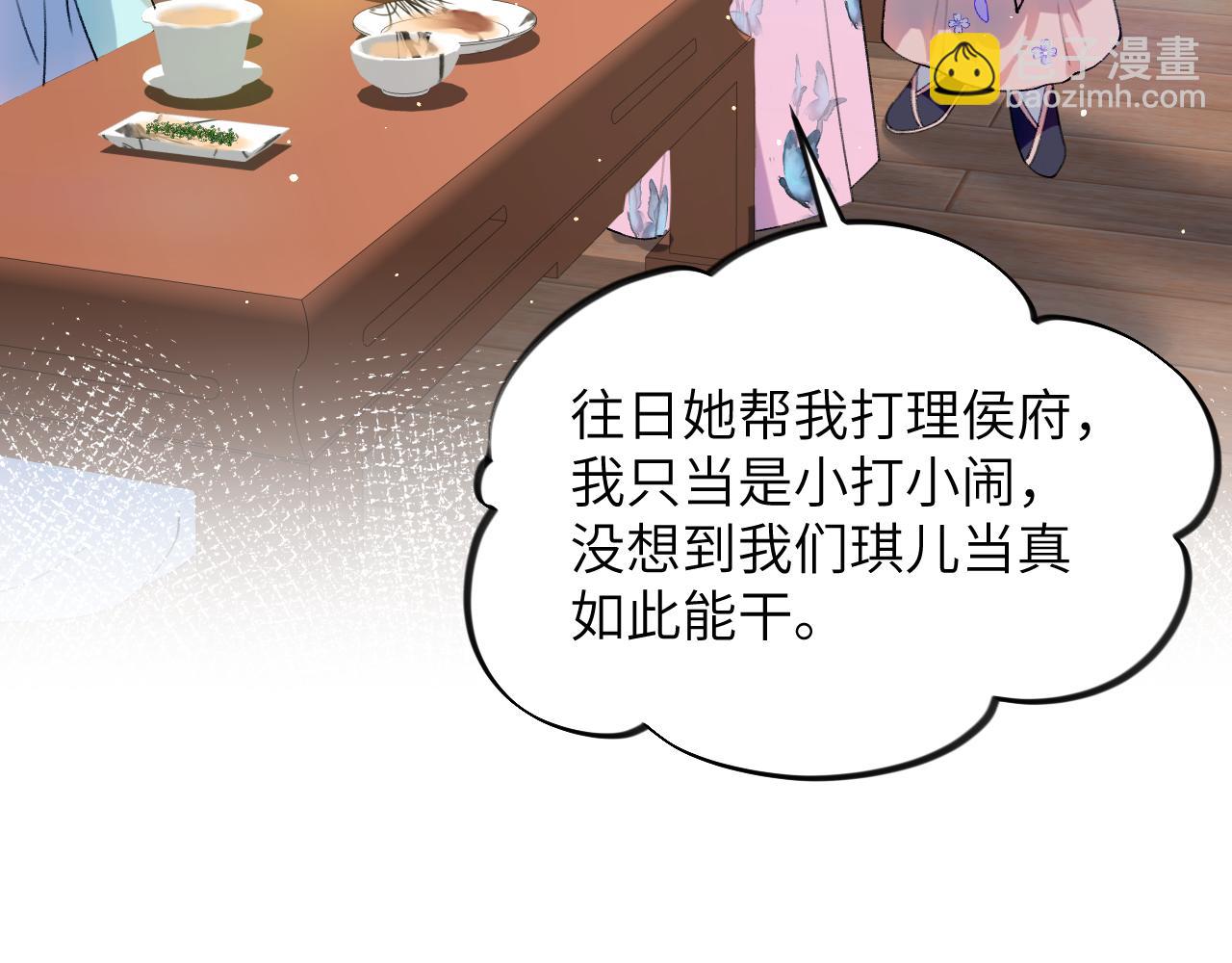 第85话 尴尬的葵水(1/2)-第87话