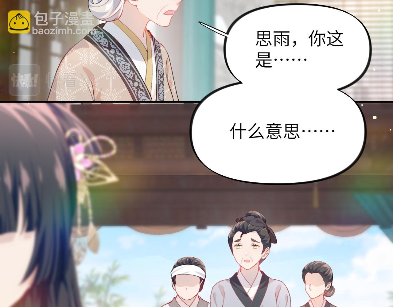 第87话 黑化的虞妙琪(1/3)-第89话