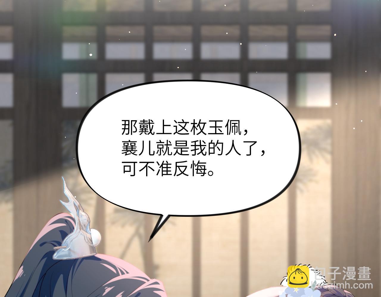 第89话 互戴信物(1/2)-第91话