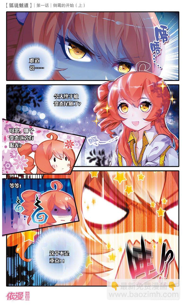 01 倒霉的开始（上）-第1话
