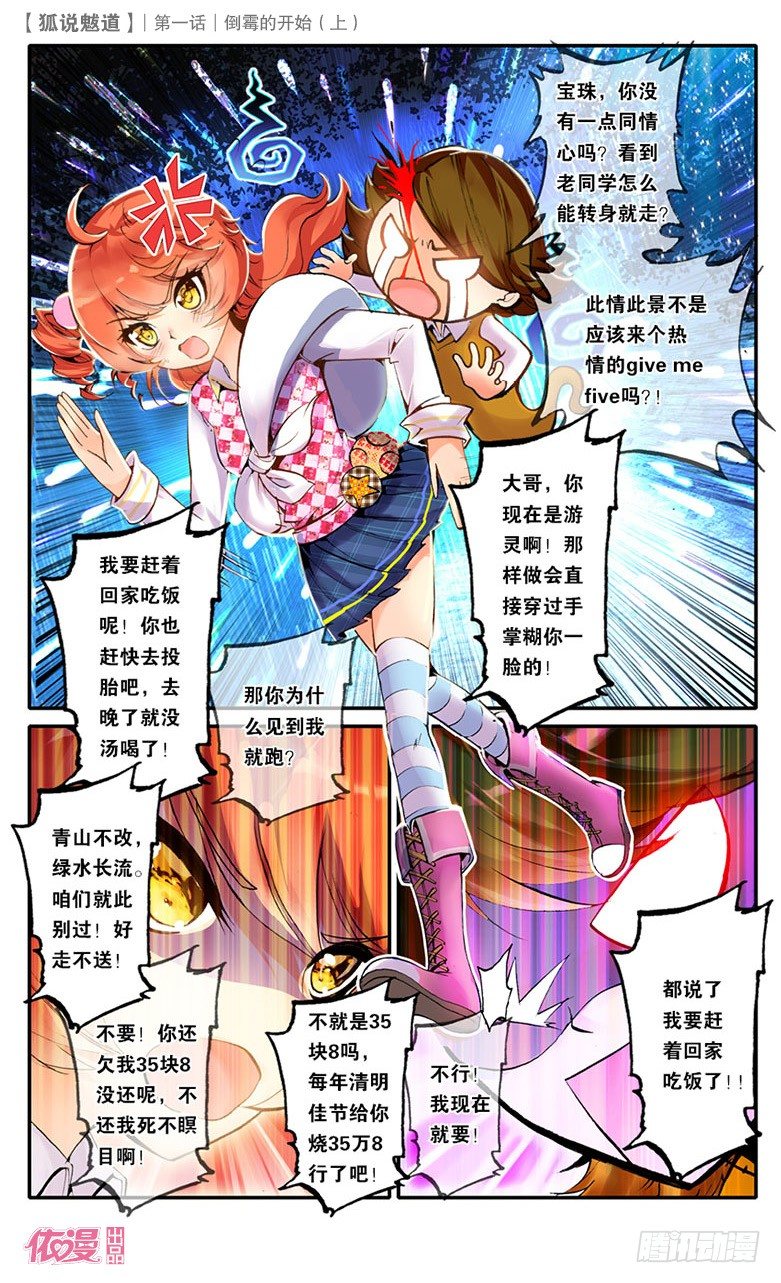 01 倒霉的开始（上）-第1话