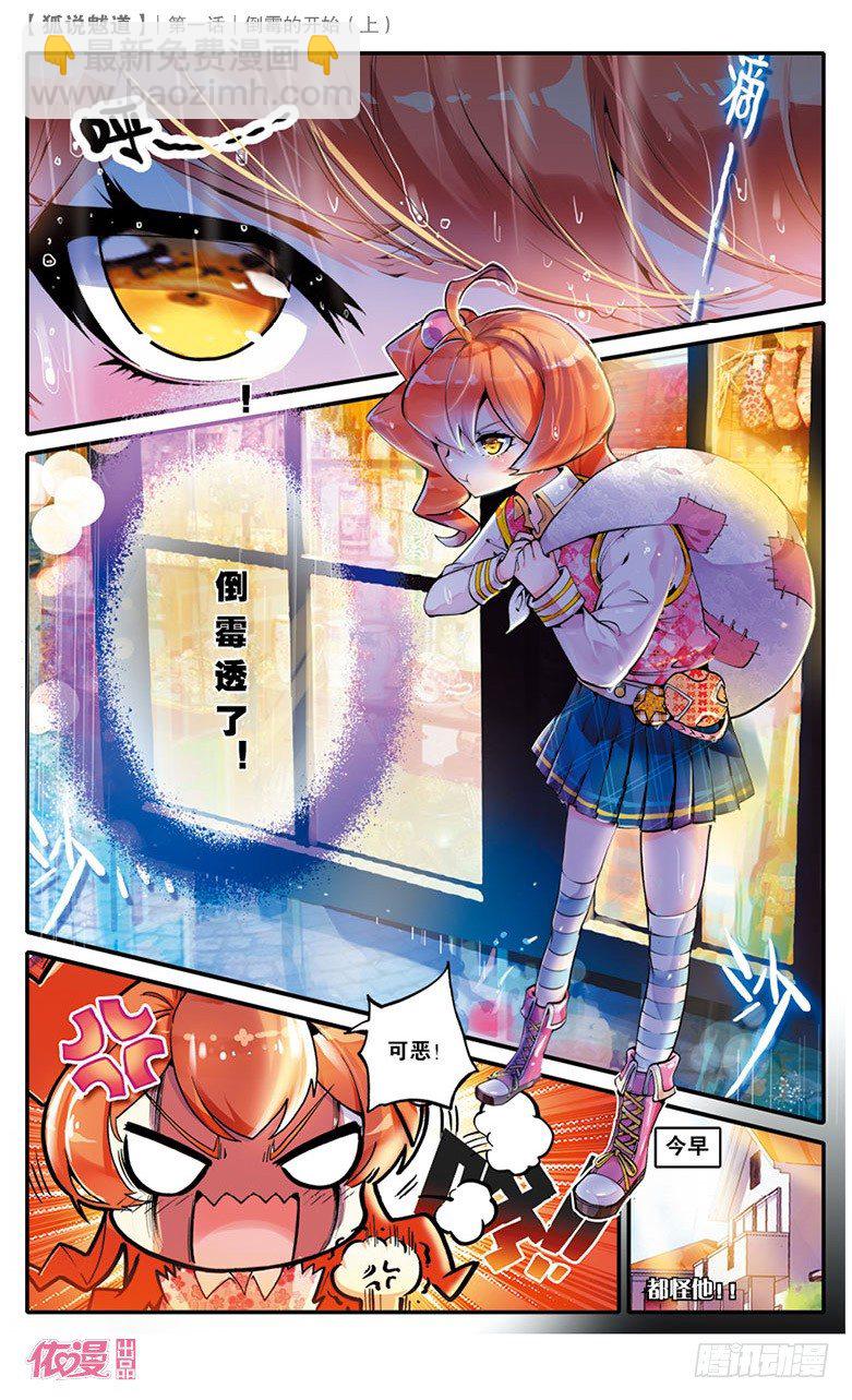 01 倒霉的开始（上）-第1话