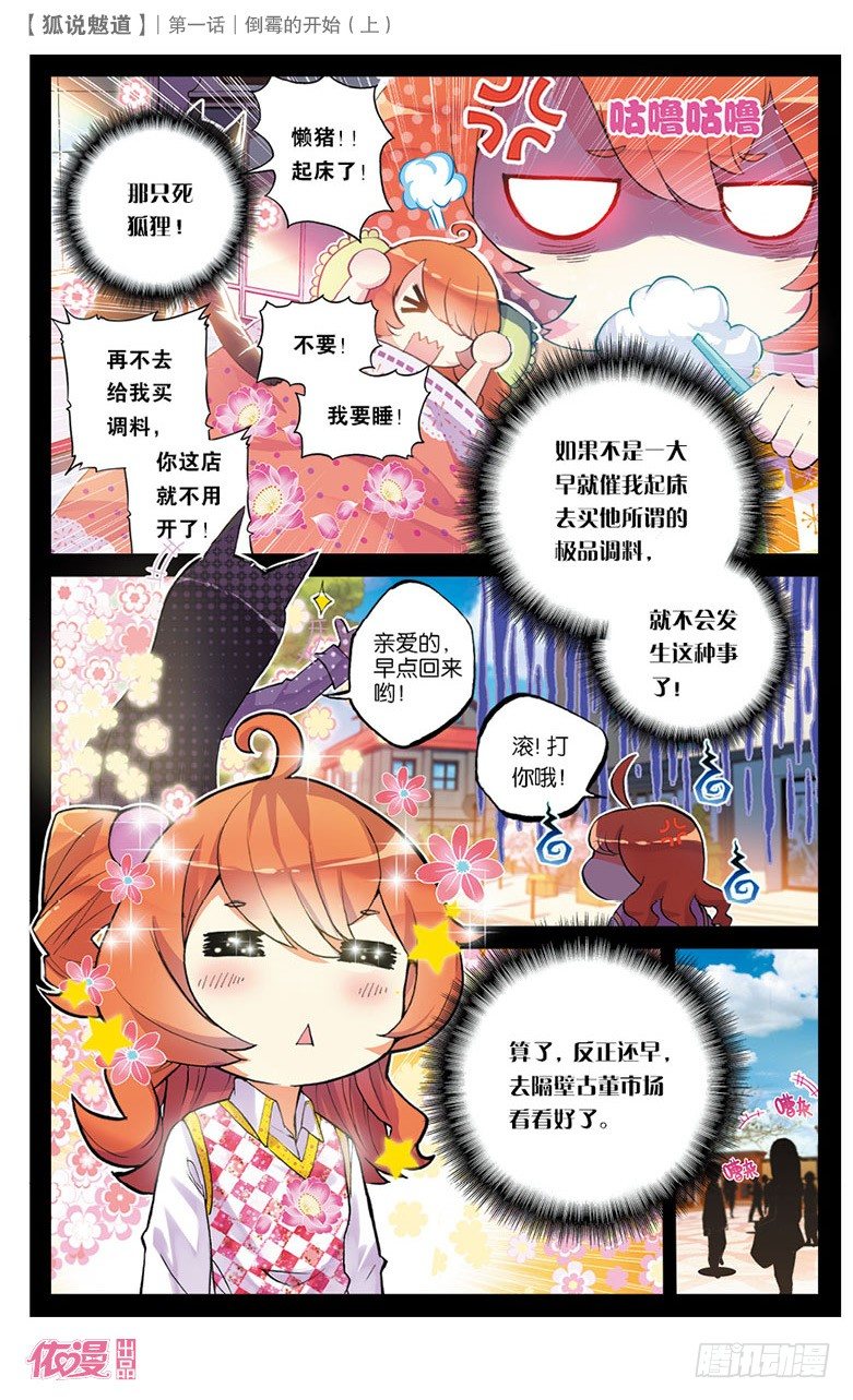 01 倒霉的开始（上）-第1话