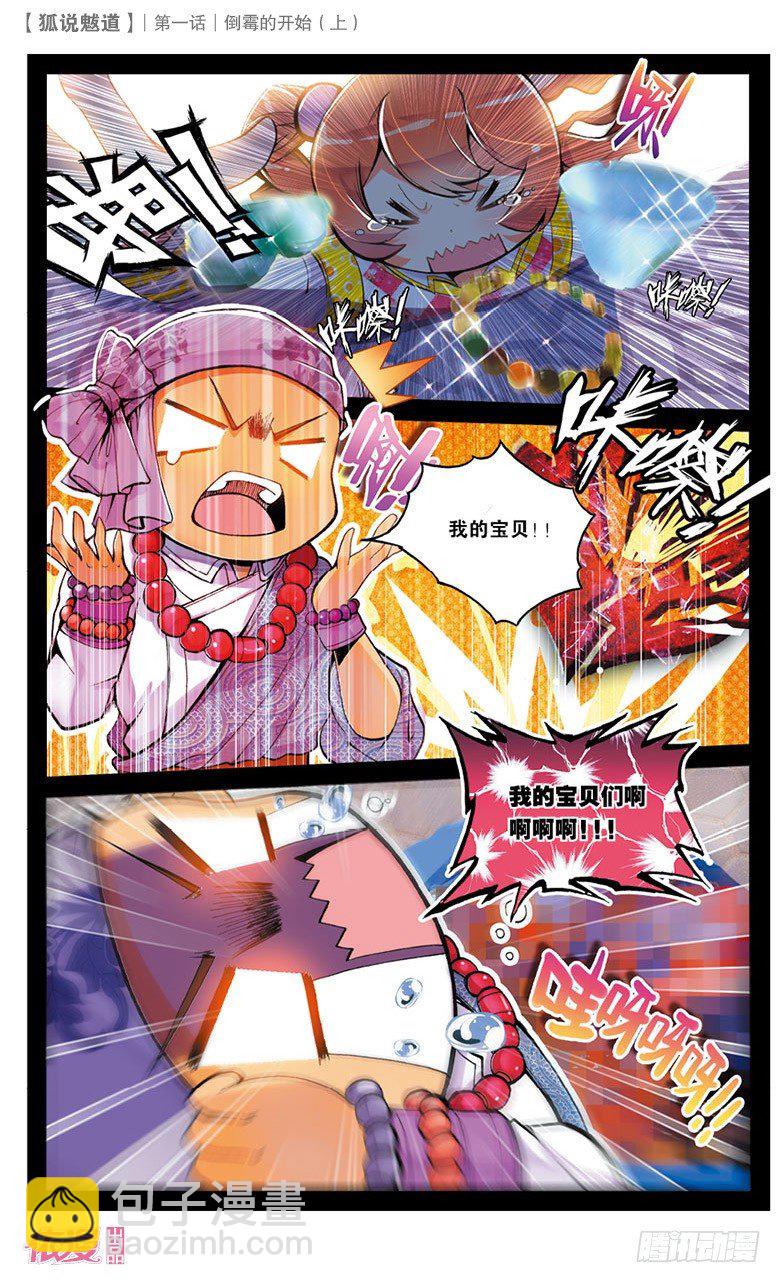 01 倒霉的开始（上）-第1话